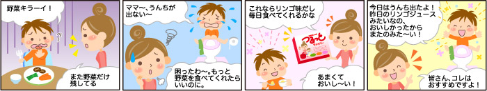 子供の便秘に「つるっとファイバー」 つるっとファイバー4コマ漫画